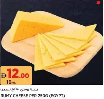 Aswaaq Rumy cheese offer