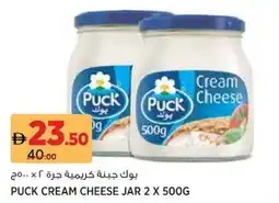 Aswaaq Puck cream cheese jar offer
