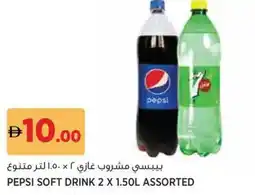 Aswaaq Pepsi soft drink offer