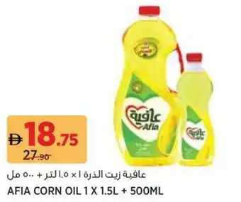 Aswaaq Afia corn oil offer