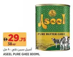 Aswaaq Aseel pure ghee offer