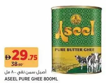 Aswaaq Aseel pure ghee offer