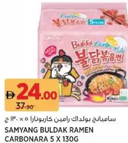 Aswaaq Samyang buldak ramen carbonara offer