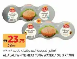 Aswaaq Al alali white meat tuna water / oil offer