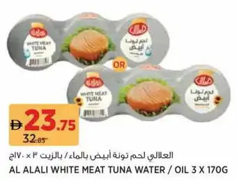 Aswaaq Al alali white meat tuna water / oil offer