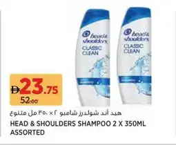 Aswaaq Head & shoulders shampoo offer