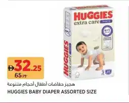Aswaaq Huggies baby diaper  size offer