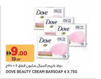 Aswaaq Dove beauty cream barsoap offer