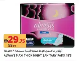 Aswaaq Always maxi thick night sanitary pads offer
