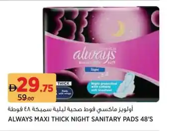 Aswaaq Always maxi thick night sanitary pads offer