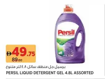 Aswaaq Persil liquid detergent gel offer
