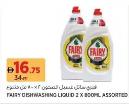 Aswaaq Fairy dishwashing liquid offer