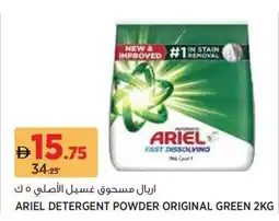 Aswaaq Ariel detergent powder original green offer