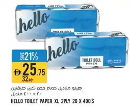 Aswaaq Hello toilet paper XL offer