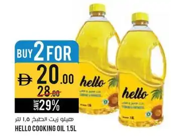 Aswaaq Hello cooking oil offer
