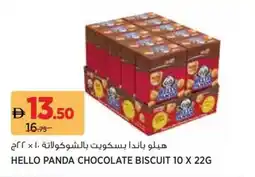 Aswaaq Hello panda chocolate biscuit offer