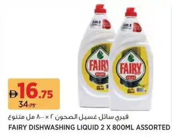 Géant Fairy dishwashing liquid assorted offer