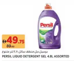 Géant Persil liquid detergent gel assorted offer