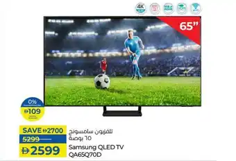 Lulu Hypermarket Samsung QLED TV QA65Q70D offer