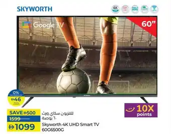 Lulu Hypermarket Skyworth 4K UHD Smart TV 60G6500G offer