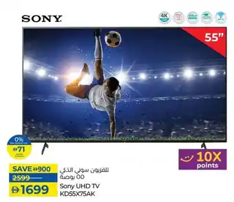 Lulu Hypermarket Sony UHD TV KD55X75AK offer