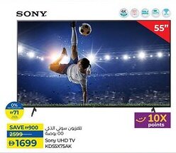 Lulu Hypermarket Sony UHD TV KD55X75AK offer