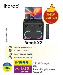 Lulu Hypermarket Ikarao Party Speaker Break X2 offer