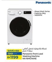 Lulu Hypermarket Panasonic Front Load Washing Machine NA-16MGIWAE offer
