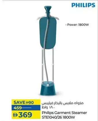 Lulu Hypermarket Philips Garment Steamer STE1040/261800W offer