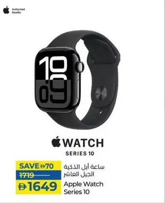Lulu Hypermarket Apple Watch Series 10 offer