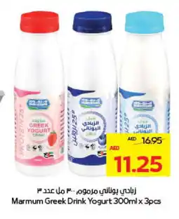 Megamart MARMUM Greek Yoghurt offer