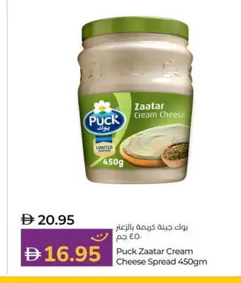 Lulu Hypermarket PUCK Cream Cheese offer