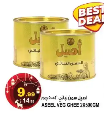Hashim Hypermarket ASEEL Vegetable Ghee offer