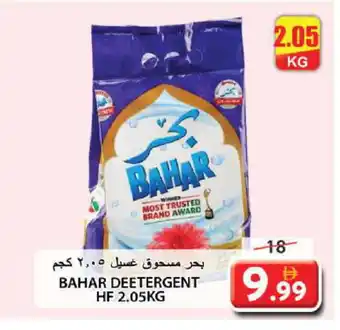 Grand Hyper Market BAHAR Detergent offer