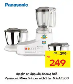 Megamart PANASONIC Mixer / Grinder offer