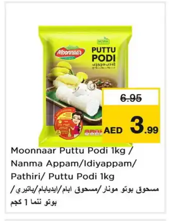Last Chance NANMA Rice Powder / Pathiri Podi offer