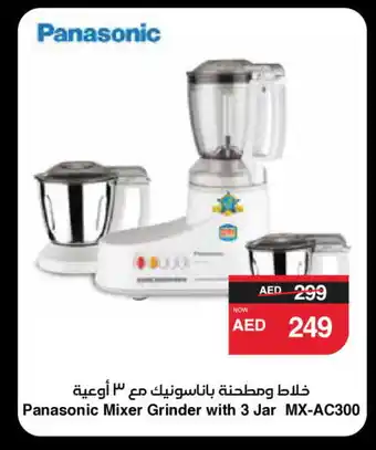 Spar PANASONIC Mixer / Grinder offer