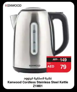Spar KENWOOD Kettle offer
