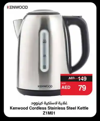 Spar KENWOOD Kettle offer