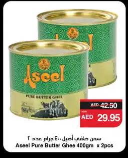 Spar ASEEL Ghee offer
