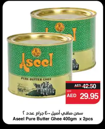 Spar ASEEL Ghee offer