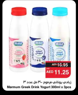 Spar MARMUM Greek Yoghurt offer