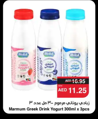 Spar MARMUM Greek Yoghurt offer