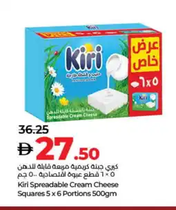 Lulu Hypermarket KIRI Cream Cheese offer