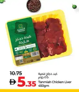Lulu Hypermarket TANMIAH Chicken Liver offer