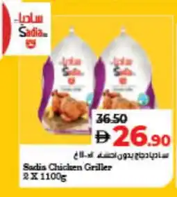 Lulu Hypermarket SADIA Frozen Whole Chicken offer