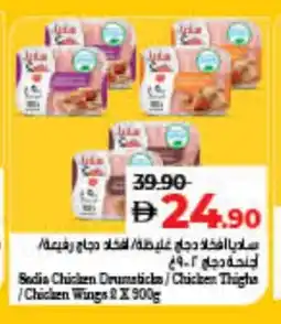 Lulu Hypermarket SADIA Chicken Drumsticks offer