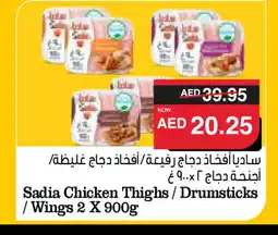 Spar SADIA Chicken Drumsticks offer