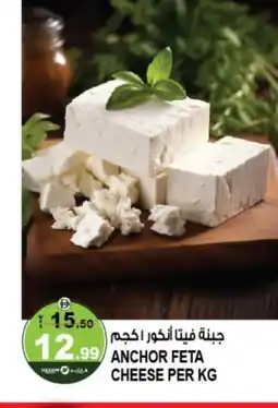 Hashim Hypermarket ANCHOR Feta offer