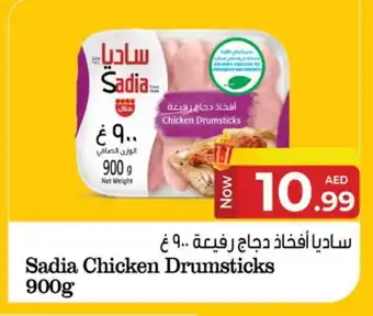 Kenz Hypermarket SADIA Chicken Drumsticks offer
